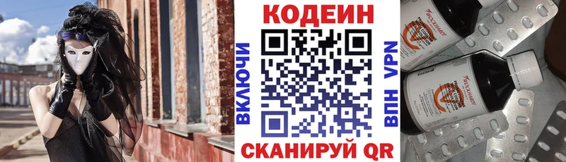 Codein Purple Drank  Николаевск 